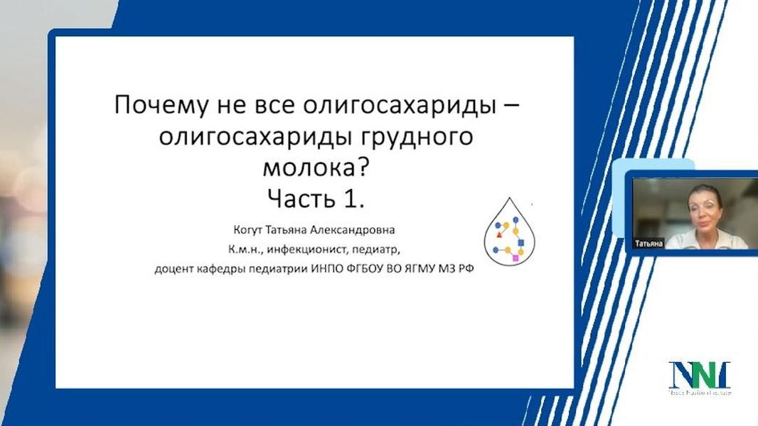 Почему не все олигосахариды – это олигосахариды грудного молока? <nobr>(часть 1, видео 1/2)</nobr>