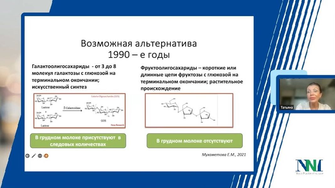 Почему не все олигосахариды – это олигосахариды грудного молока? <nobr>(часть 1, видео 2/2)</nobr>