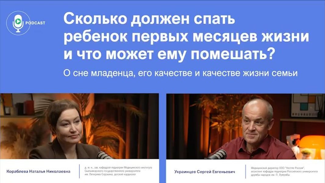 Сколько должен спать ребенок первых месяцев жизни и&nbsp;что может ему помешать? <nobr>(видео 1/3)</nobr>