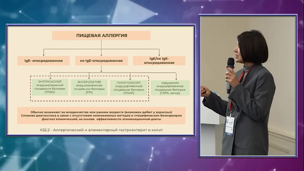 Гастроинтестинальная пищевая аллергия: разбор клинических случаев, современные подходы к&nbsp;диагностике