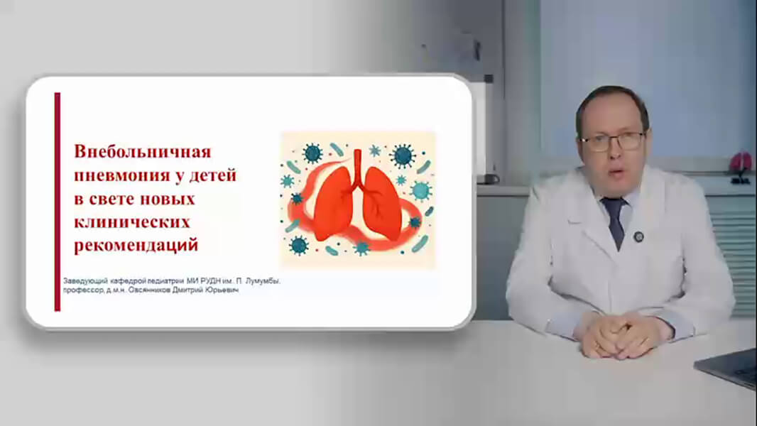 Внебольничная пневмония у&nbsp;детей в&nbsp;свете новых клинических рекомендаций